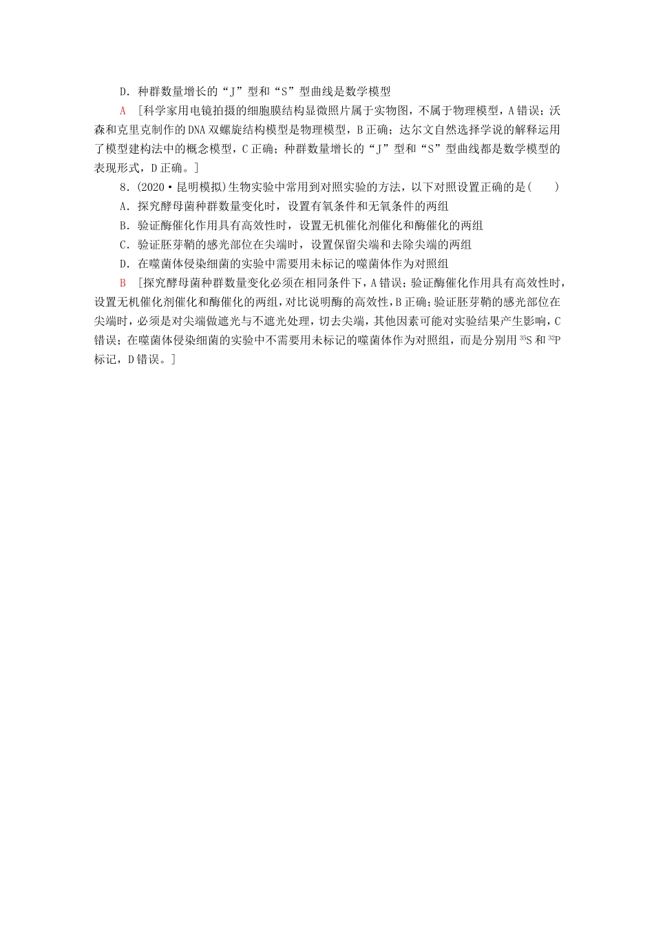 （统考版）高考生物二轮复习 命题点专练（四）细胞的生命历程与实验（2）（选择题）（含解析）-人教版高三全册生物试题_第3页