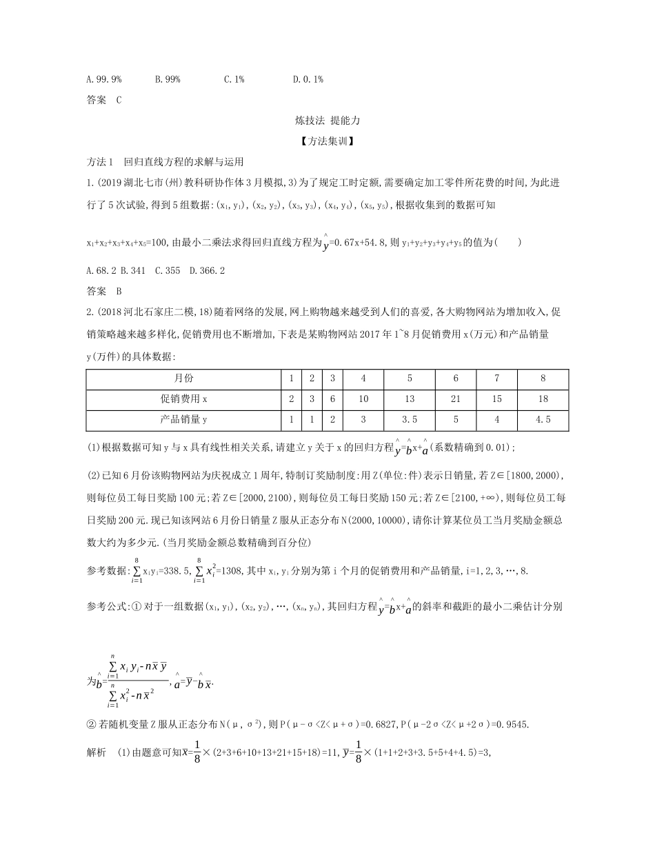 （课标专用 5年高考3年模拟A版）高考数学 专题十一 概率与统计 5 变量间的相关关系、统计案例试题 理-人教版高三数学试题_第3页
