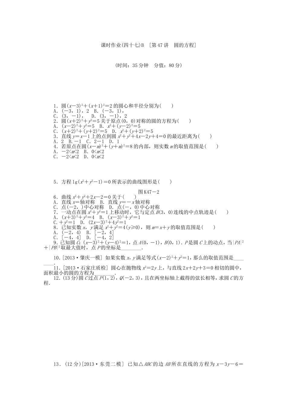 （聚焦典型）高三数学一轮复习《圆的方程》理 新人教B版_第3页