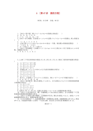 （聚焦典型）高三数学一轮复习《圆的方程》理 新人教B版
