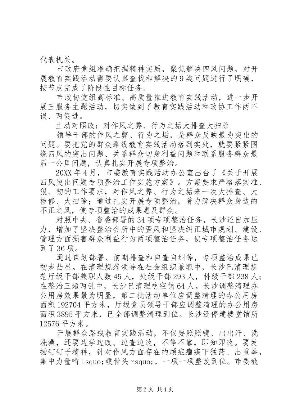 2024年长沙开展第二批党的群众路线教育实践活动_第2页