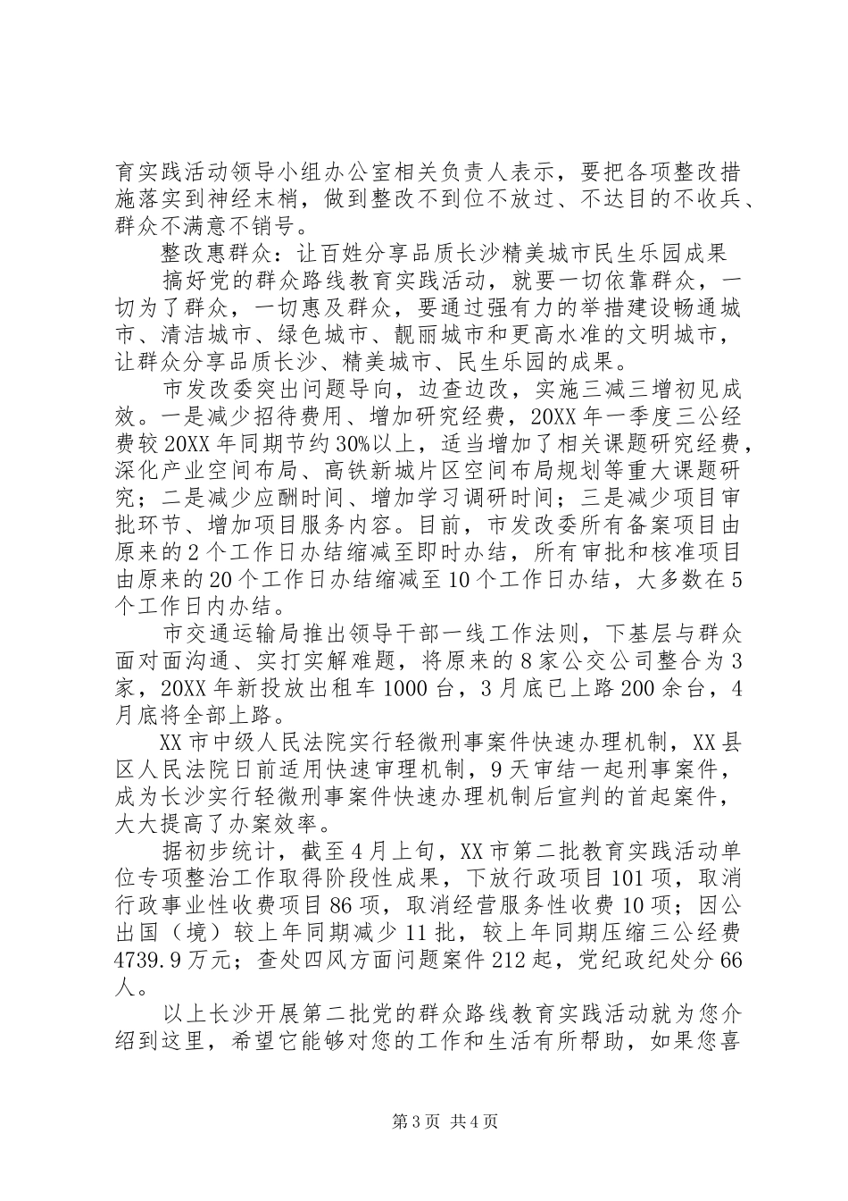 2024年长沙开展第二批党的群众路线教育实践活动_第3页