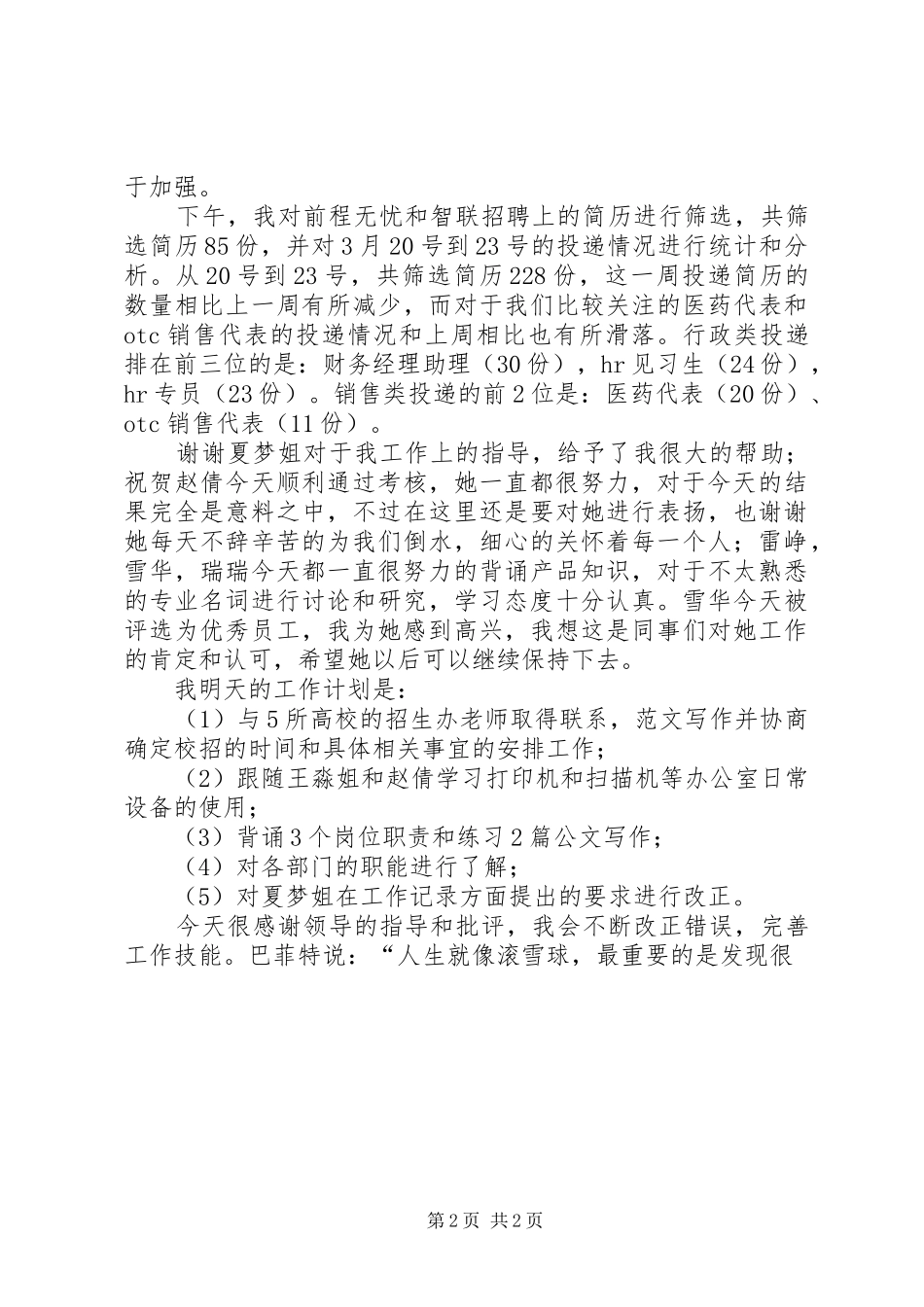 2024年高校毕业生药业集团实习工作汇报_第2页