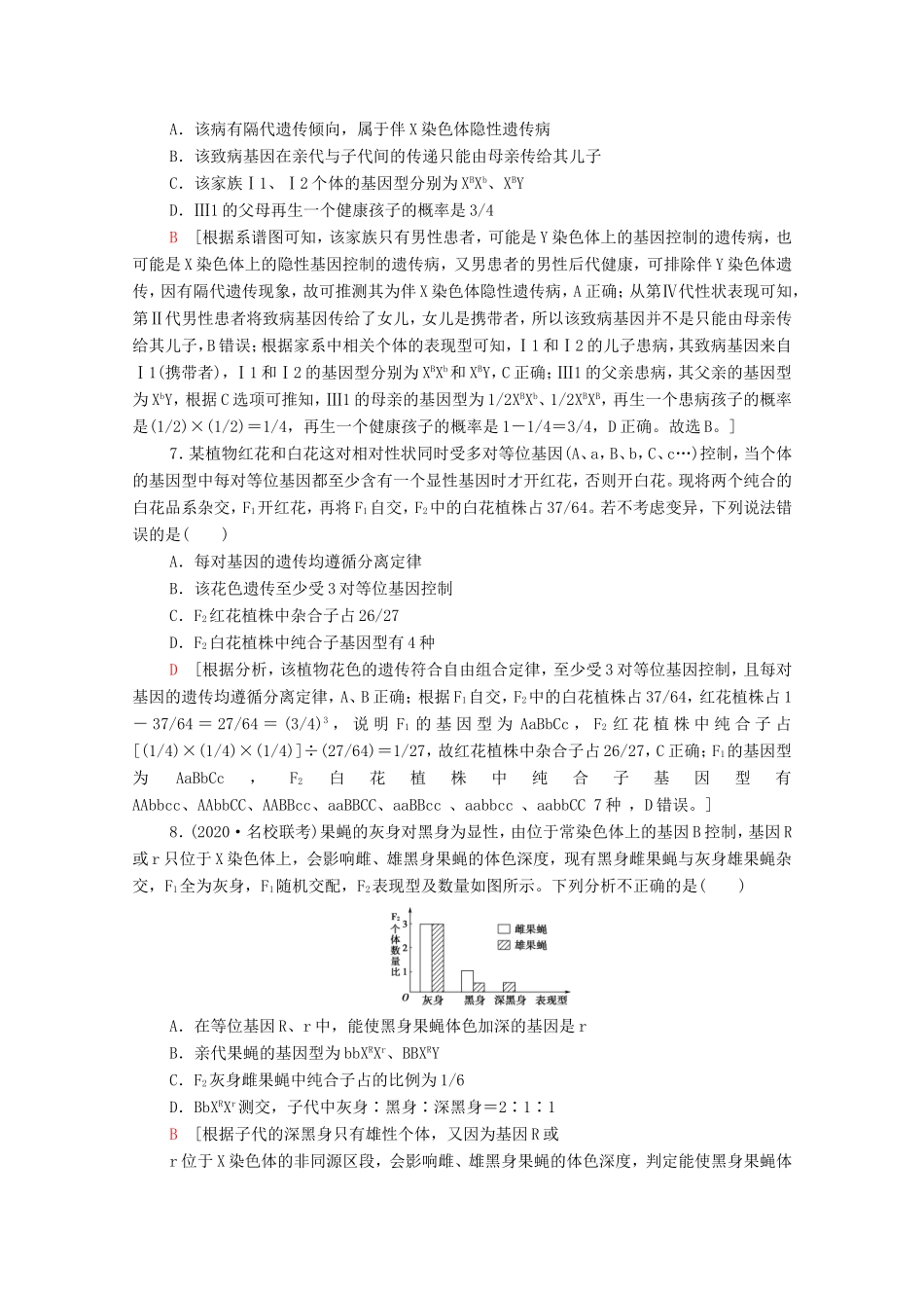 （统考版）高考生物二轮复习 命题点专练（五）遗传定律和伴性遗传（1）（选择题）（含解析）-人教版高三全册生物试题_第3页