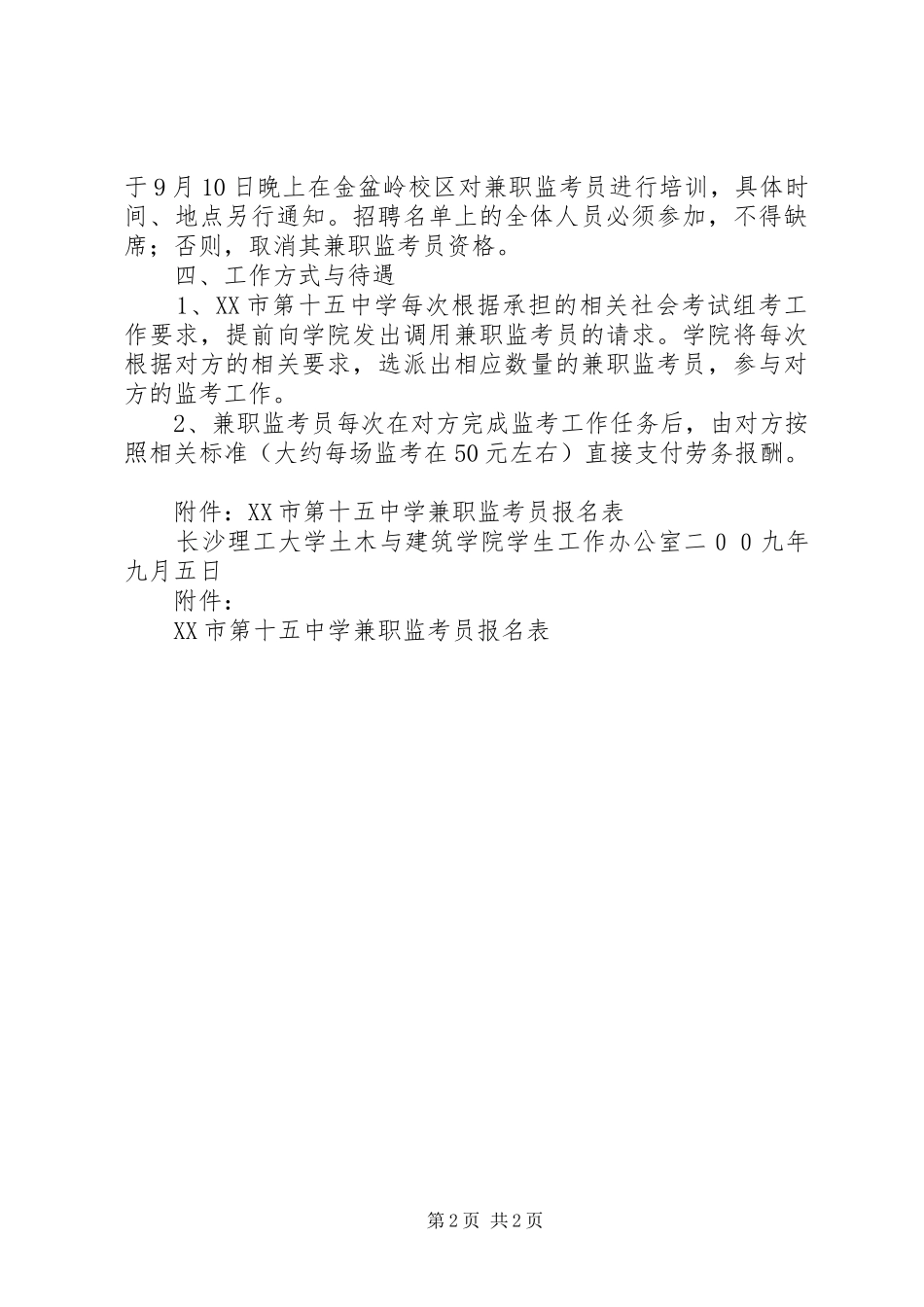 2024年长沙理工大学土木与建筑学院_第2页