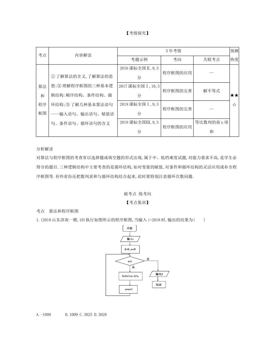 （课标专用 5年高考3年模拟A版）高考数学 专题十一 算法初步及框图试题 文-人教版高三数学试题_第2页