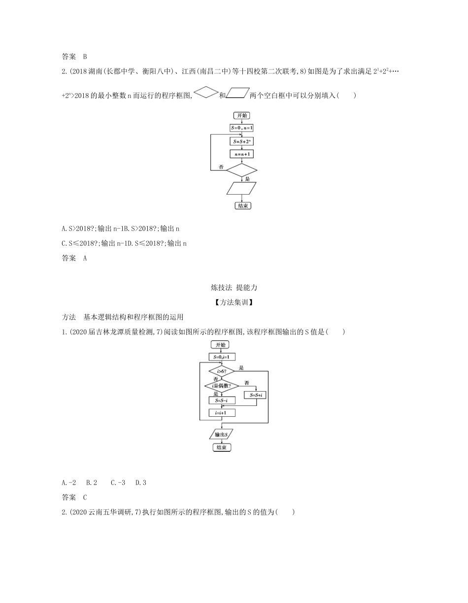 （课标专用 5年高考3年模拟A版）高考数学 专题十一 算法初步及框图试题 文-人教版高三数学试题_第3页
