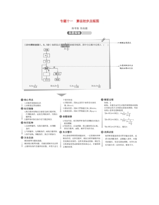 （课标专用 5年高考3年模拟A版）高考数学 专题十一 算法初步及框图试题 文-人教版高三数学试题