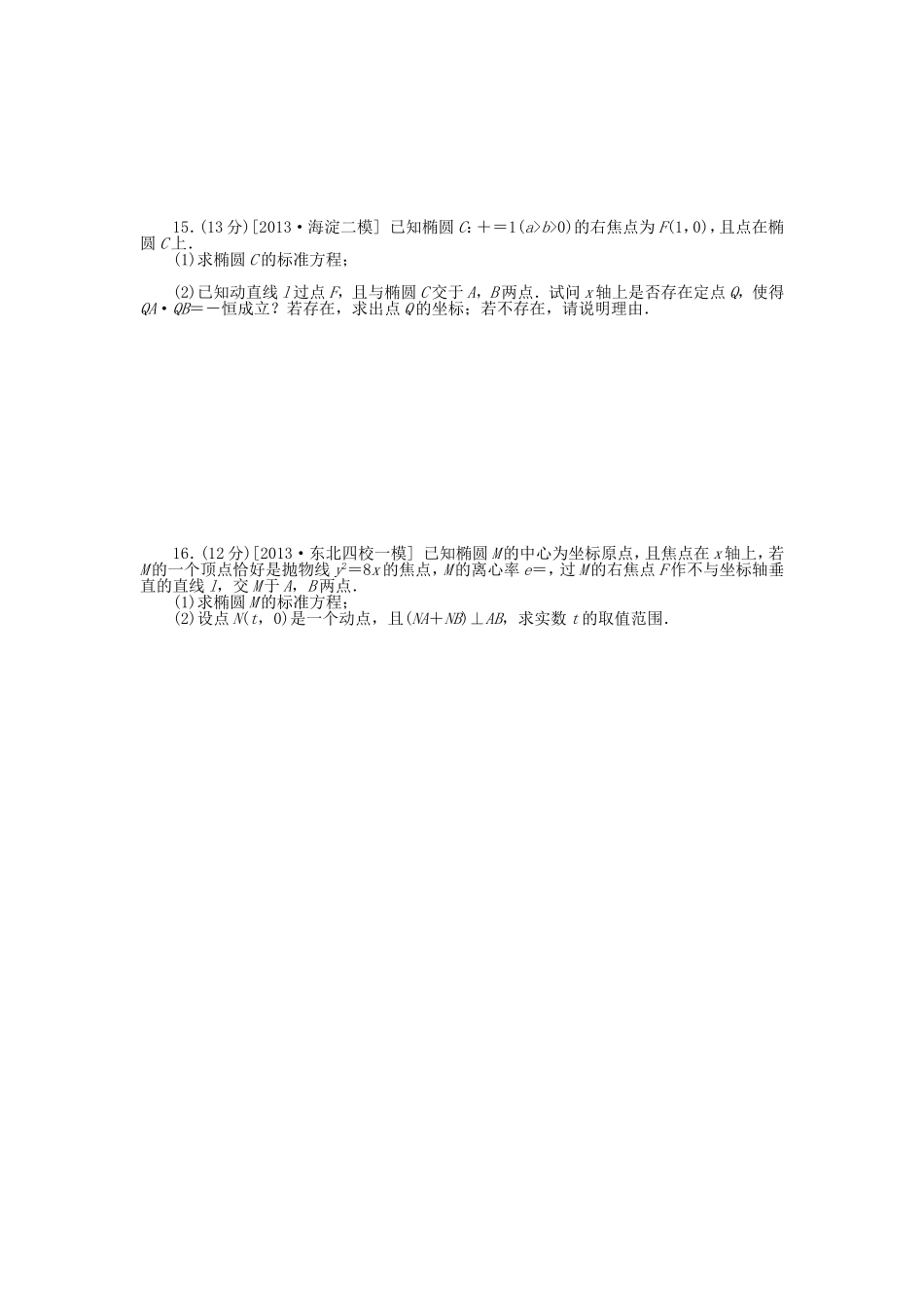 （聚焦典型）高三数学一轮复习《圆锥曲线的热点问题》理 新人教B版_第2页