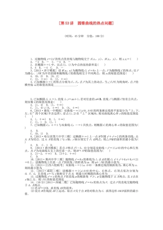 （聚焦典型）高三数学一轮复习《圆锥曲线的热点问题》理 新人教B版