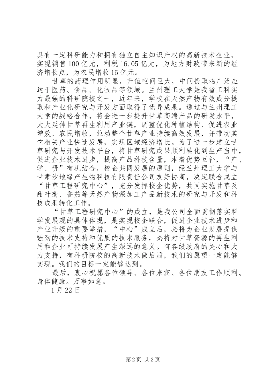 2024年中心成立领导致辞_第2页