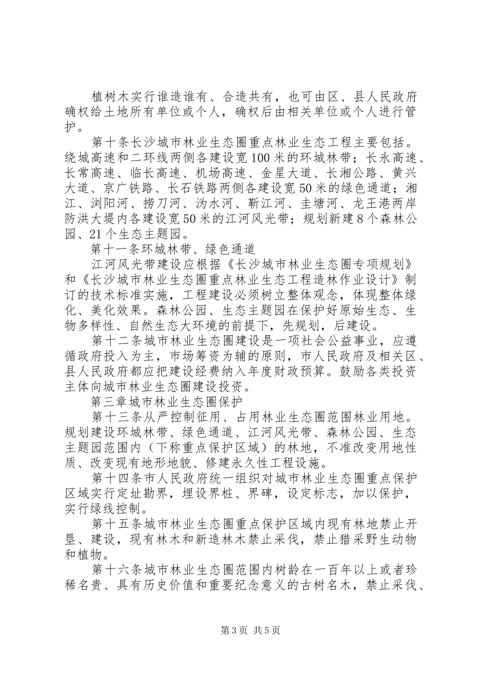 2024年长沙商业圈分析报告_第3页