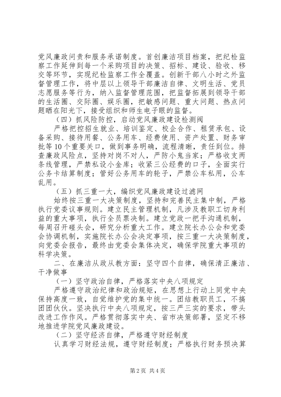 2024年高校党委书记述责述廉述德报告_第2页