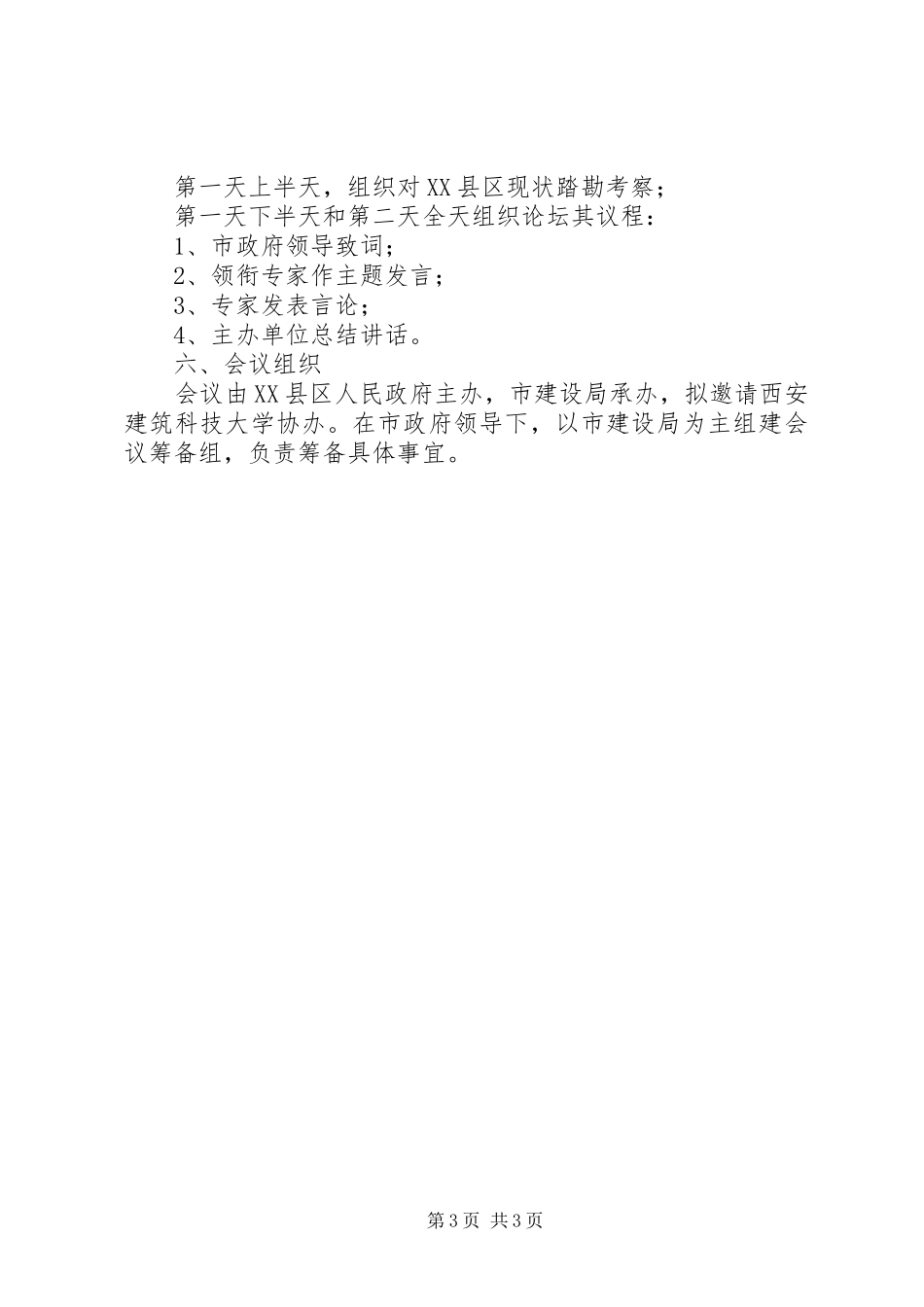 2024年中心城市发展战略论坛实施方案_第3页