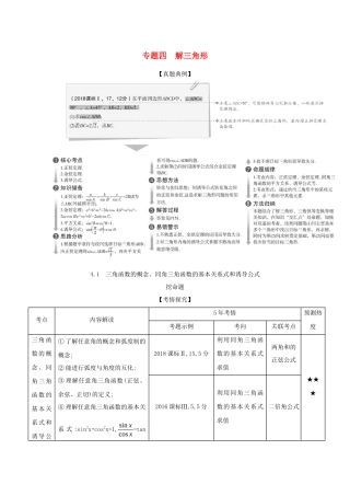 （课标专用 5年高考3年模拟A版）高考数学 专题四 解三角形 1 三角函数的概念、同角三角函数的基本关系式和诱导公式试题 理-人教版高三数学试题