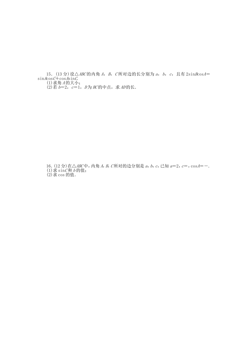 （聚焦典型）高三数学一轮复习《正弦定理和余弦定理》理 新人教B版_第2页