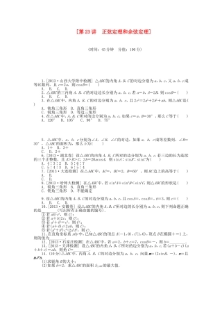 （聚焦典型）高三数学一轮复习《正弦定理和余弦定理》理 新人教B版