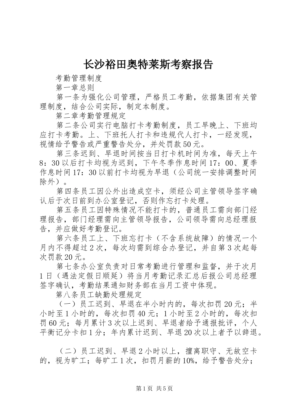 2024年长沙裕田奥特莱斯考察报告_第1页