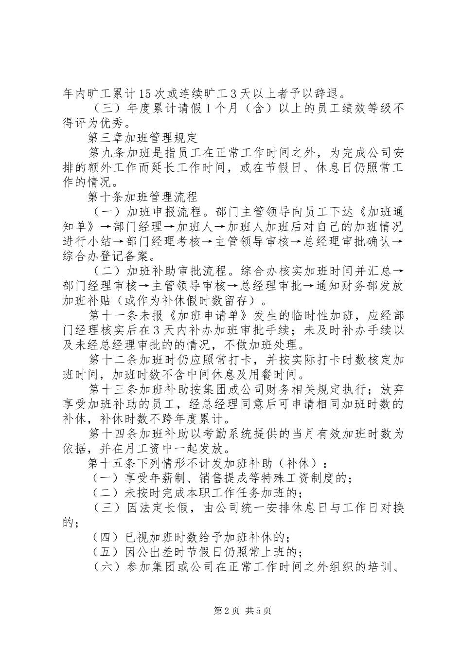 2024年长沙裕田奥特莱斯考察报告_第2页