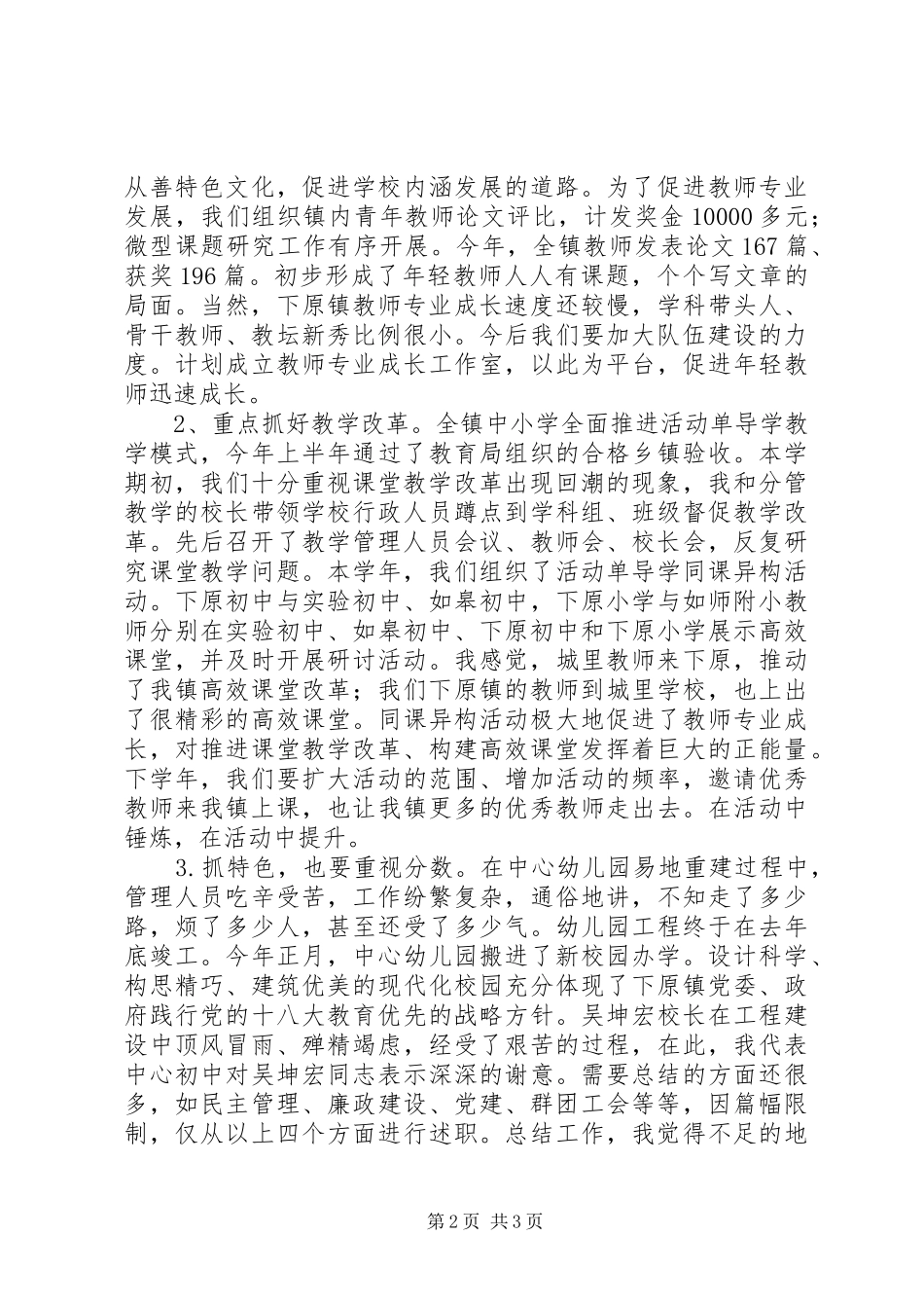 2024年中心初中年度述职报告_第2页