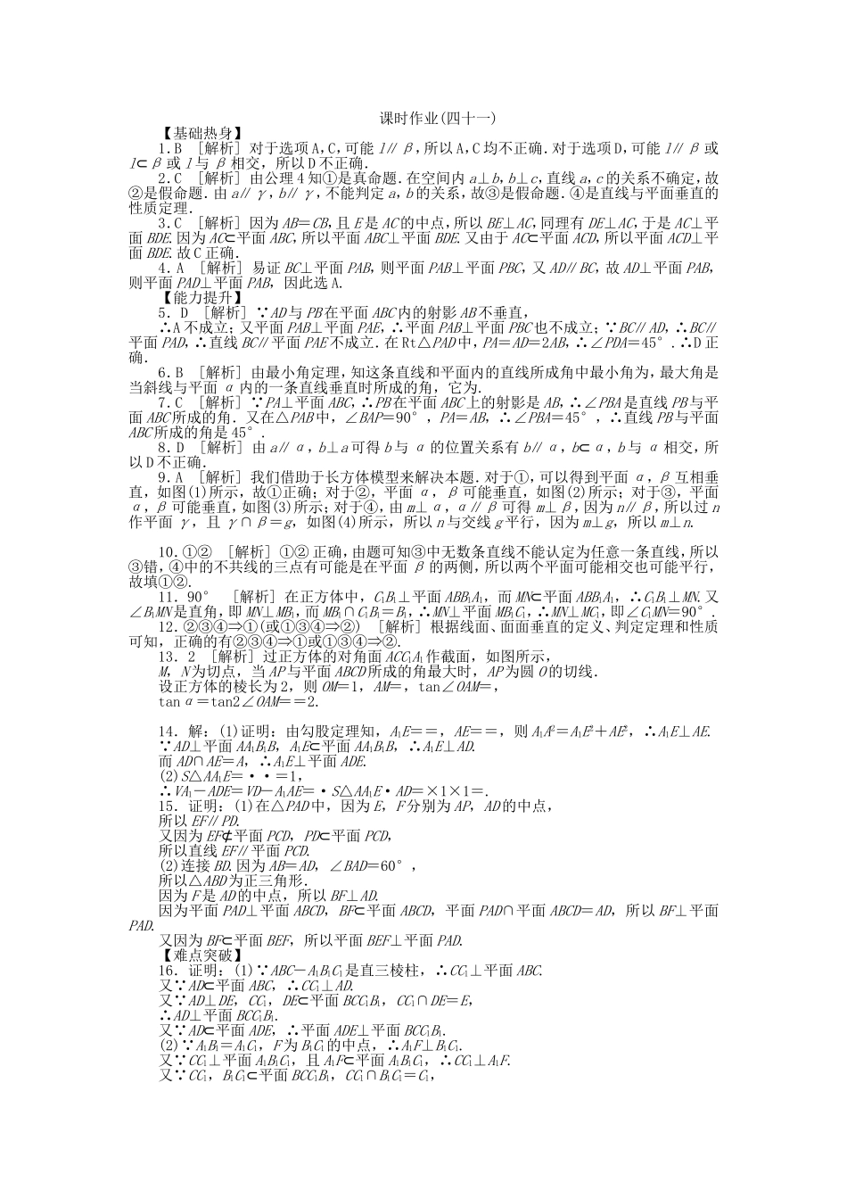 （聚焦典型）高三数学一轮复习《直线、平面垂直的判定与性质》理 新人教B版_第3页