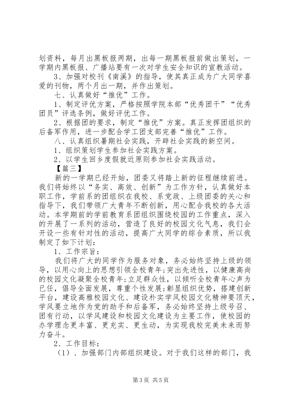 2024年高校共青团工作计划_第3页