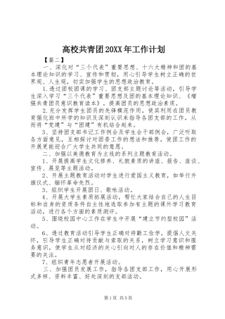 2024年高校共青团工作计划