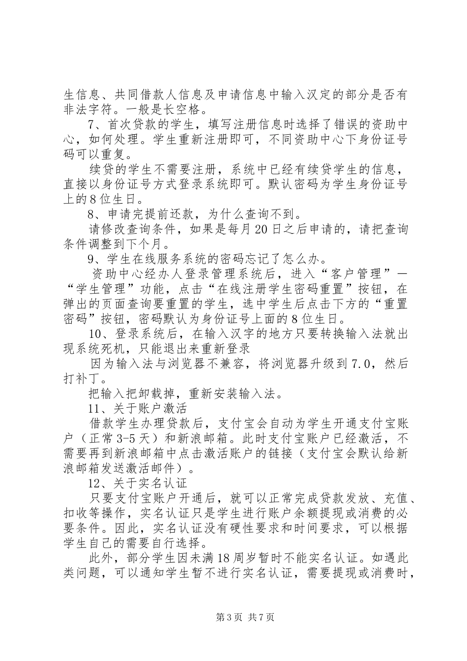 2024年高校国家助学贷款申请书审批表_第3页