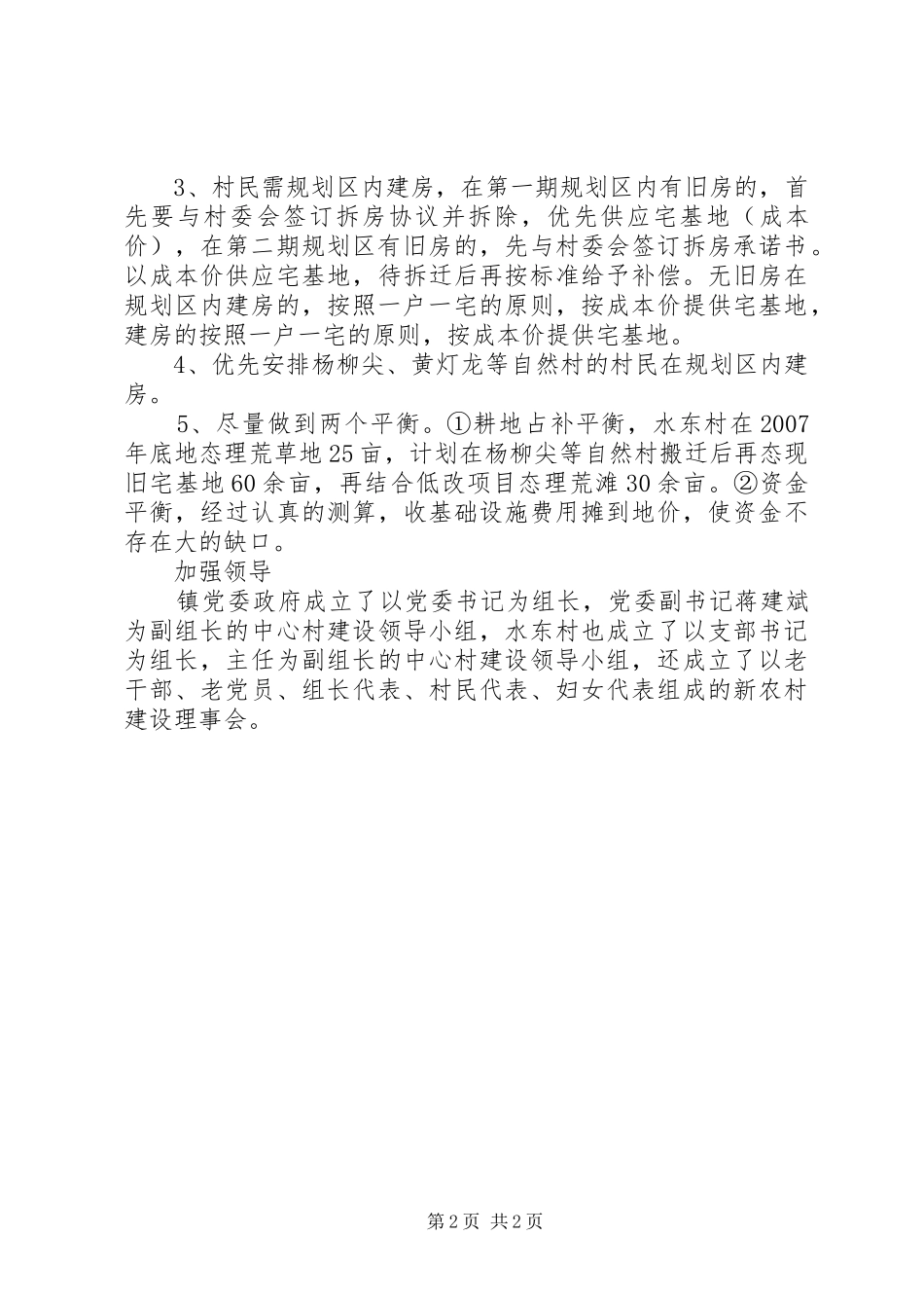 2024年中心村建设规划方案范文_第2页