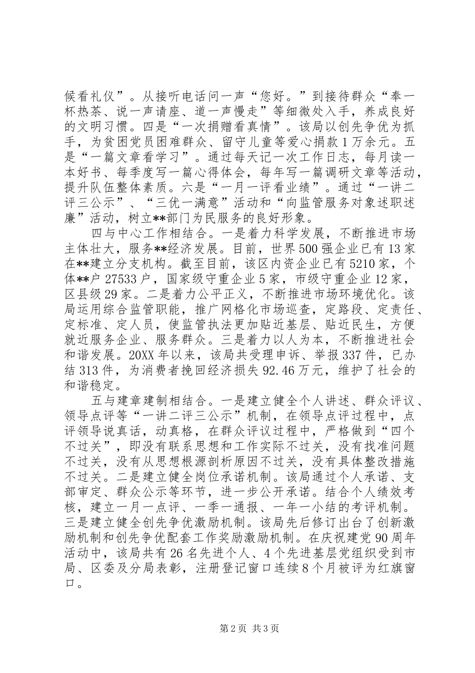 2024年长寿局六结合促进为民服务创先争优_第2页