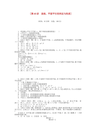 （聚焦典型）高三数学一轮复习《直线、平面平行的判定与性质》理 新人教B版