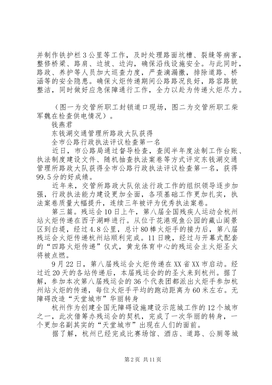 2024年长顺职校关于残运会的简报_第2页