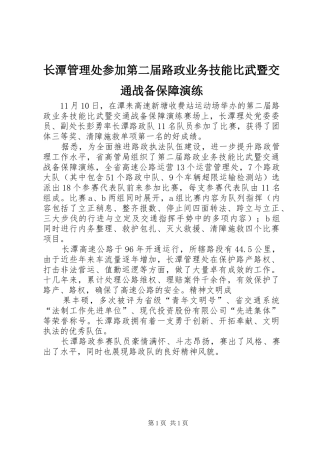 2024年长潭管理处参加第二届路政业务技能比武暨交通战备保障演练