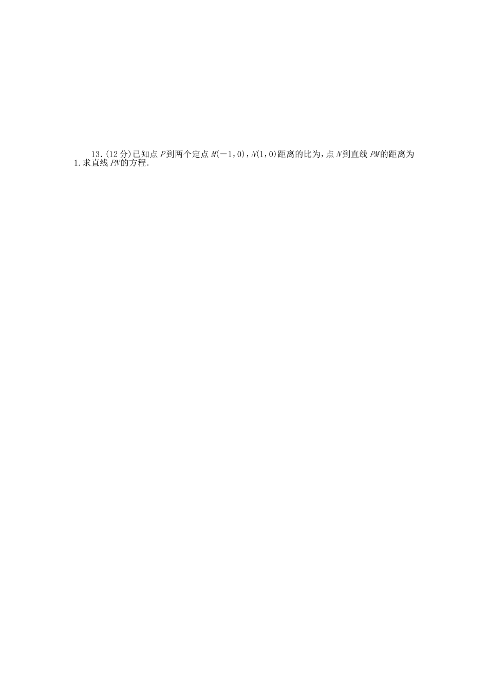（聚焦典型）高三数学一轮复习《直线的倾斜角与斜率、直线的方程》理 新人教B版_第2页