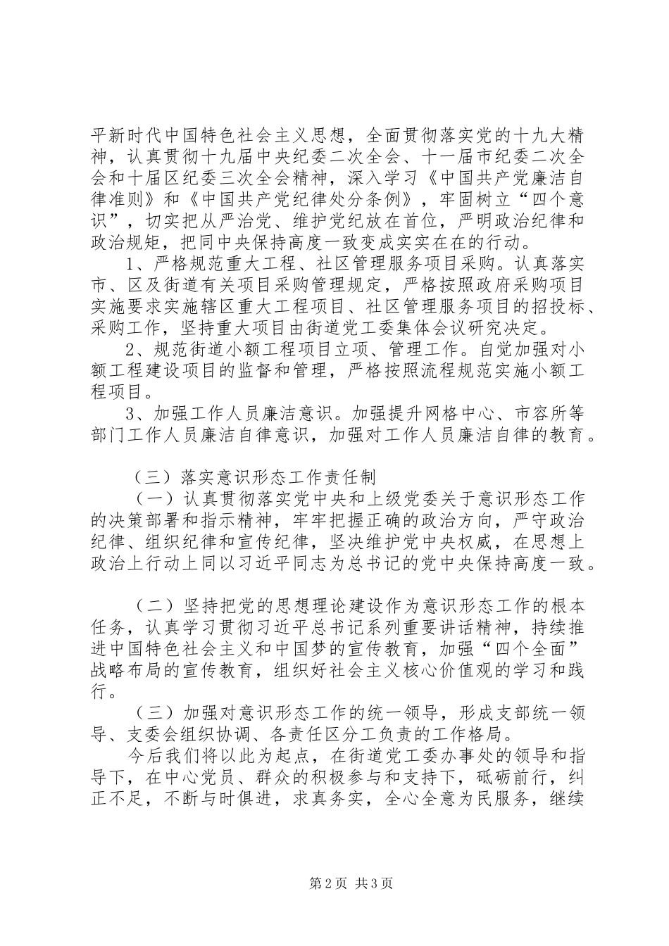 2024年中心党支部关于向区委巡察组下察一级巡察组的情况汇报_第2页