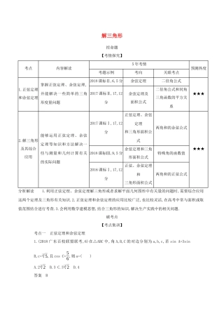 （课标专用 5年高考3年模拟A版）高考数学 专题四 解三角形 4 解三角形试题 理-人教版高三数学试题