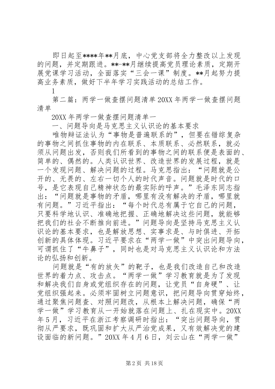 2024年中心党支部两学一做查摆问题清单及整改措施_第2页