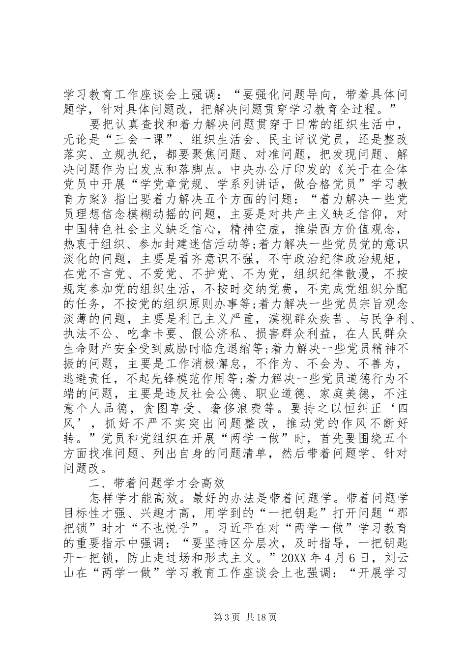 2024年中心党支部两学一做查摆问题清单及整改措施_第3页