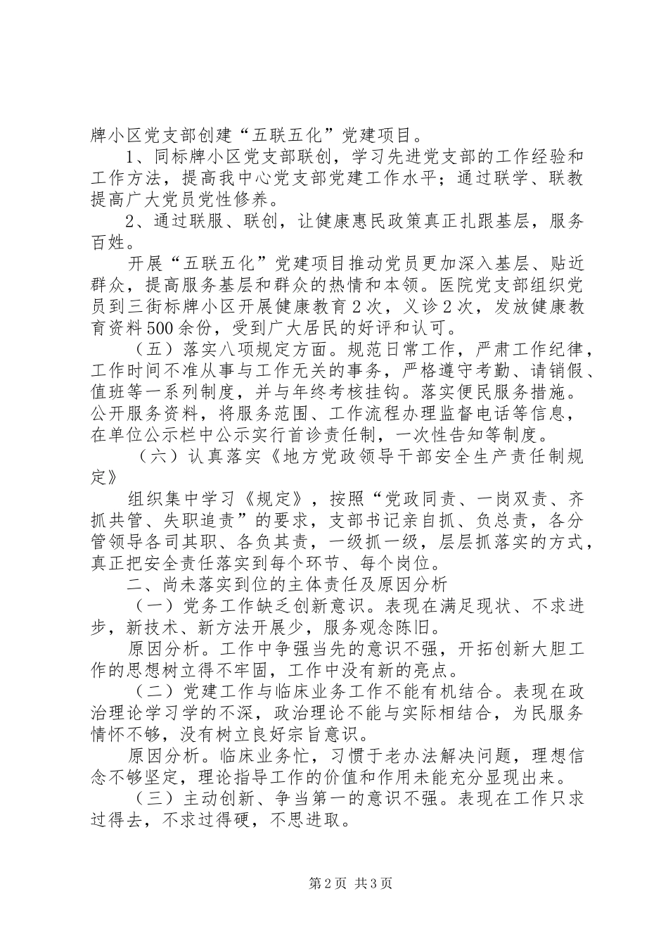 2024年中心党支部履行全面从严治党主体责任情况汇报_第2页