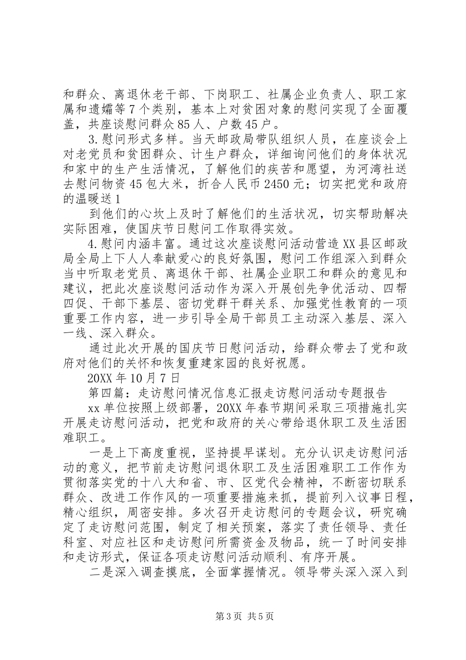 2024年中心党支部走访慰问活动的情况汇报_第3页