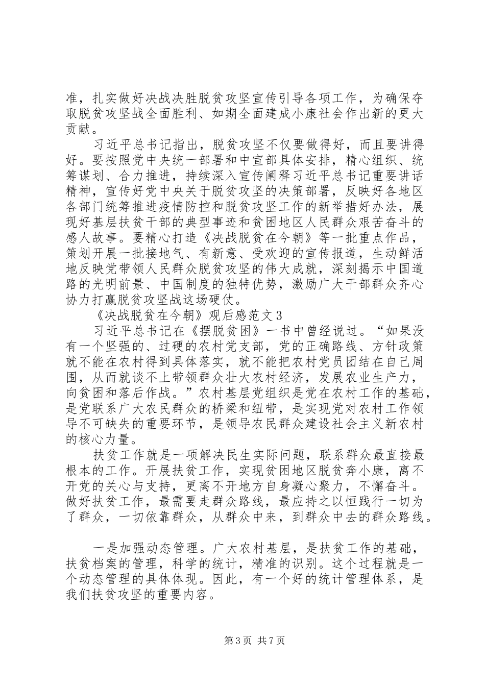 2024年高校生收看决战脱贫在今朝观后感_第3页