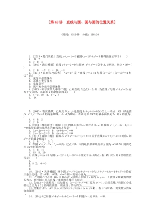 （聚焦典型）高三数学一轮复习《直线与圆、圆与圆的位置关系》理 新人教B版