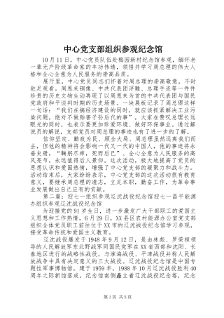 2024年中心党支部组织参观纪念馆