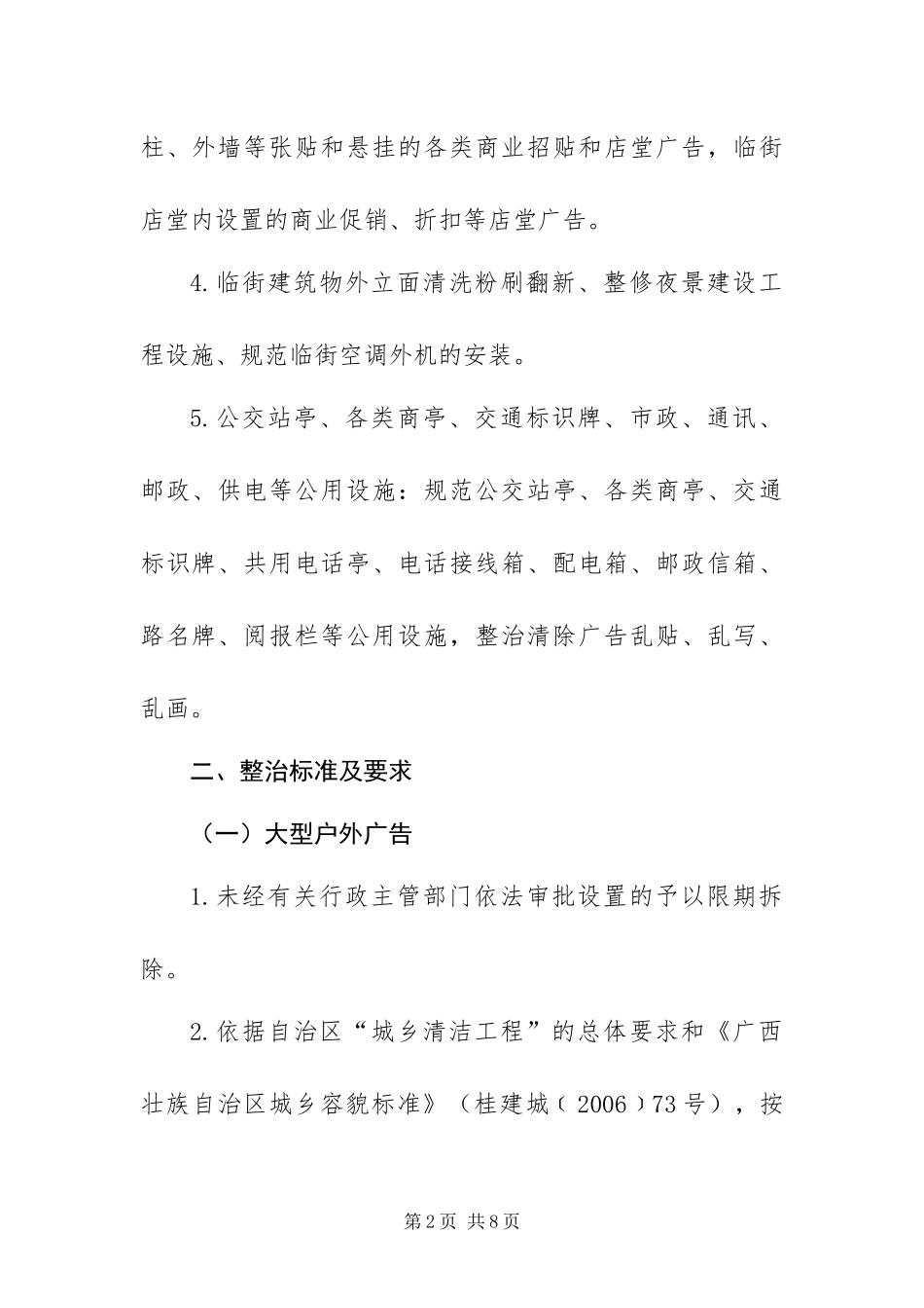 2024年中心段综合示范区方案_第2页