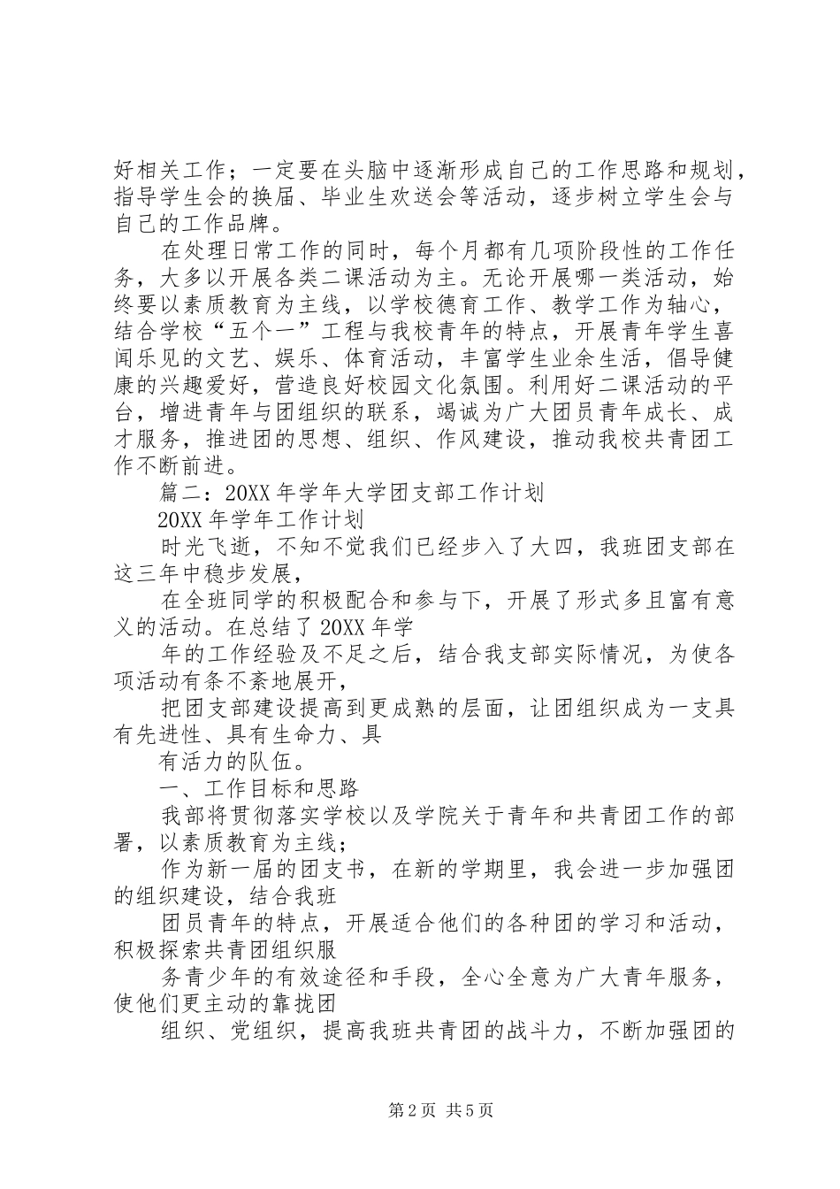 2024年高校团委个人工作计划_第2页