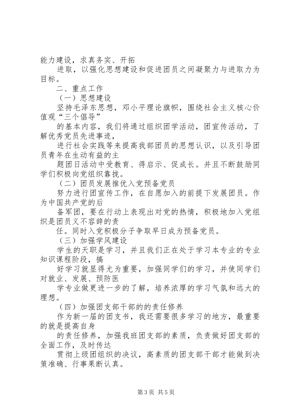 2024年高校团委个人工作计划_第3页