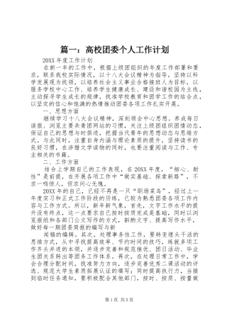 2024年高校团委个人工作计划