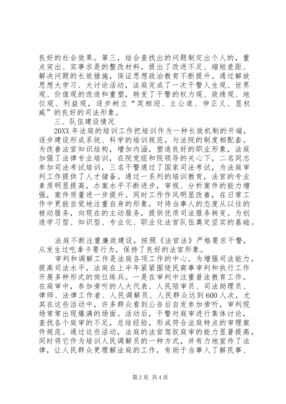 2024年中心法庭审判工作总结_第2页