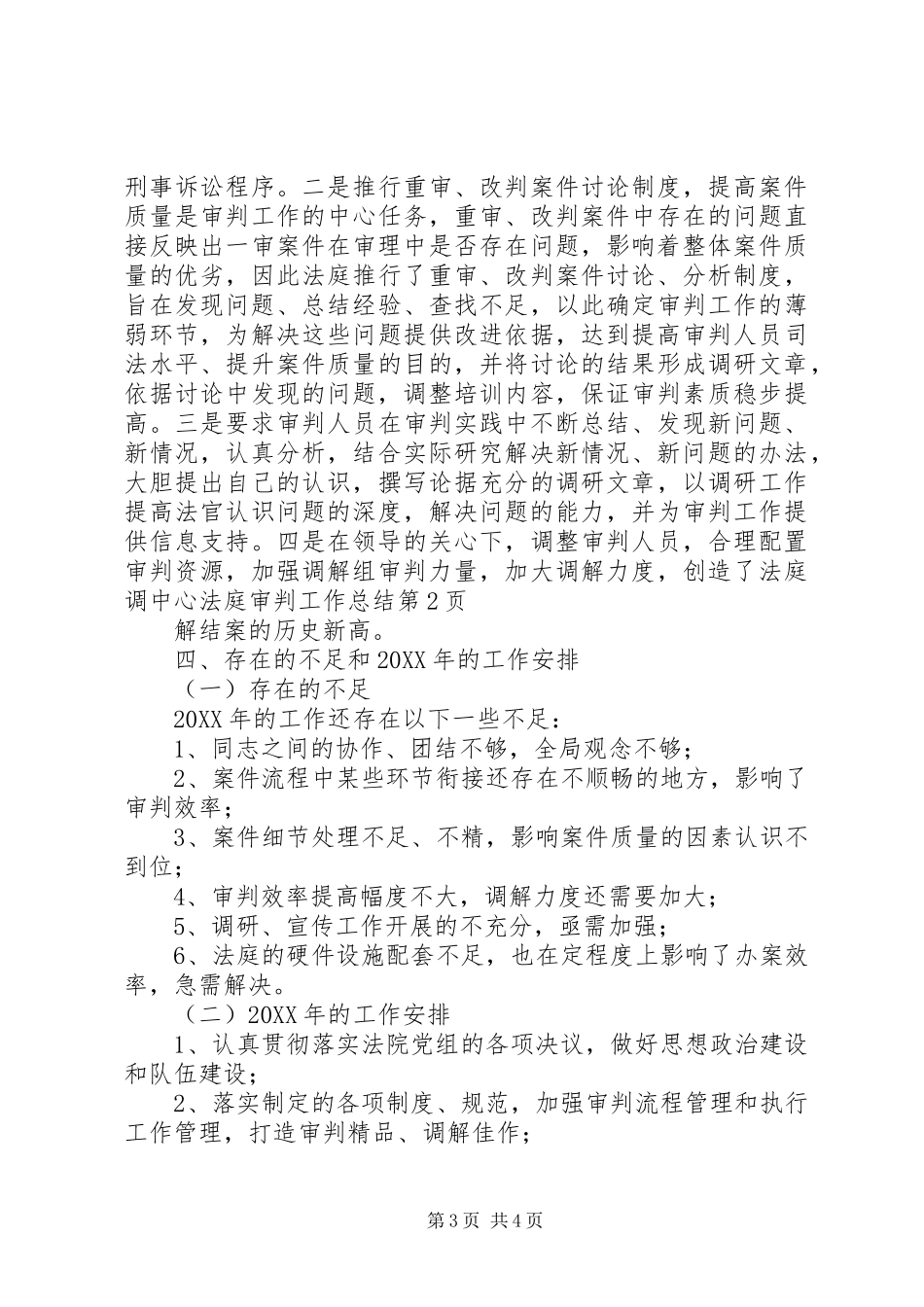 2024年中心法庭审判工作总结_第3页