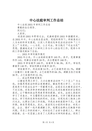 2024年中心法庭审判工作总结
